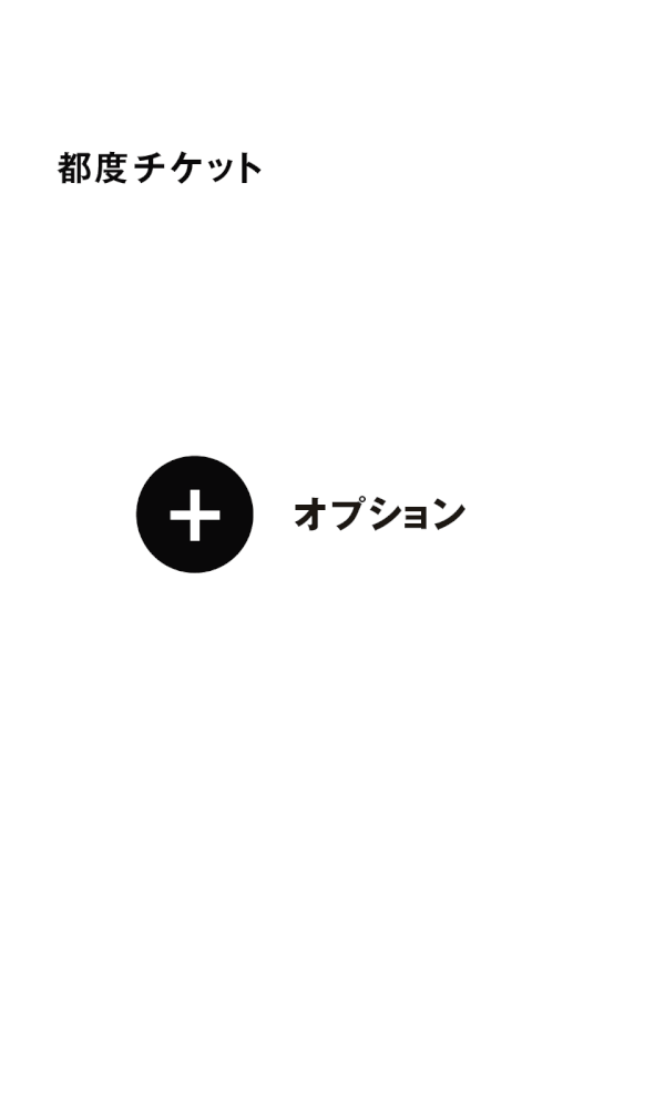 入会金・手数料0円、定期チケット：1ヶ月通い放題、オプション（セルフ脱毛当て放題、タンニング日焼け当て放題）