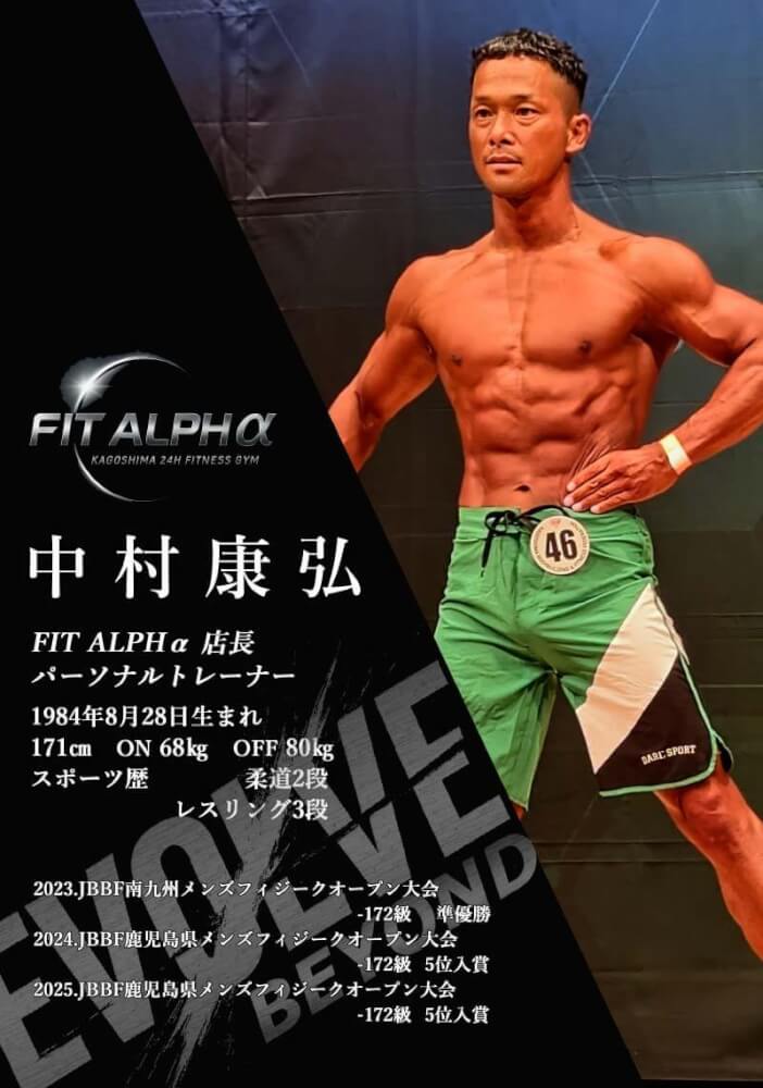 パーソナルトレーナー中村康弘